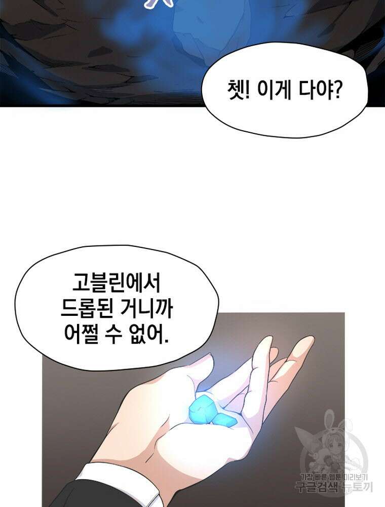 내 턴은 끝나지 않아 1화 116