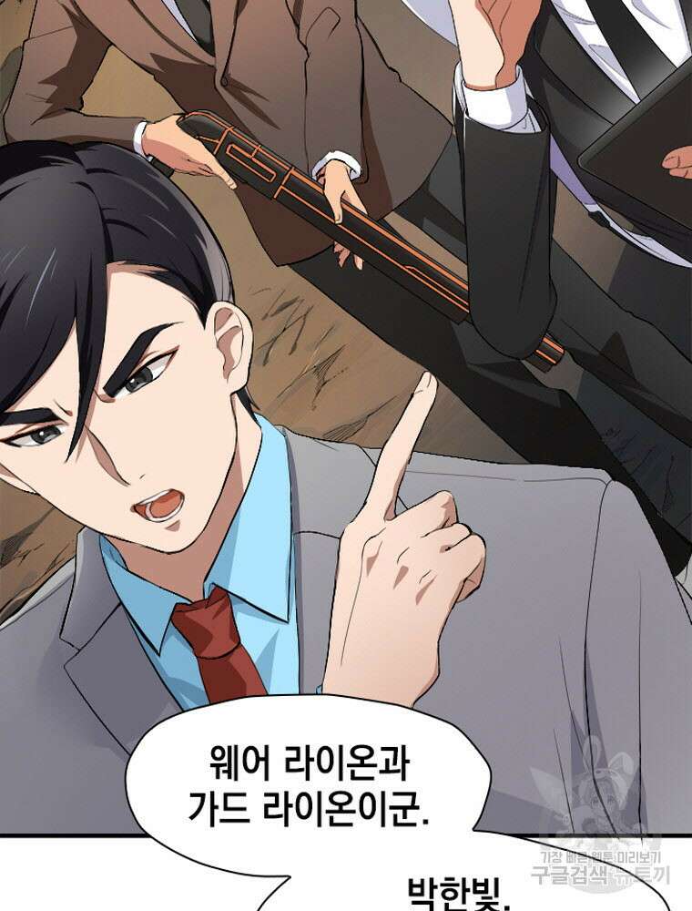 내 턴은 끝나지 않아 1화 135