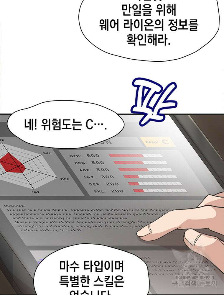 내 턴은 끝나지 않아 1화 136