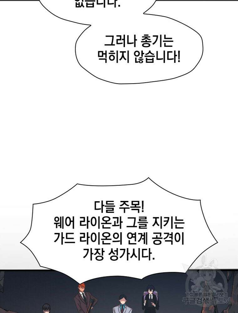 내 턴은 끝나지 않아 1화 137