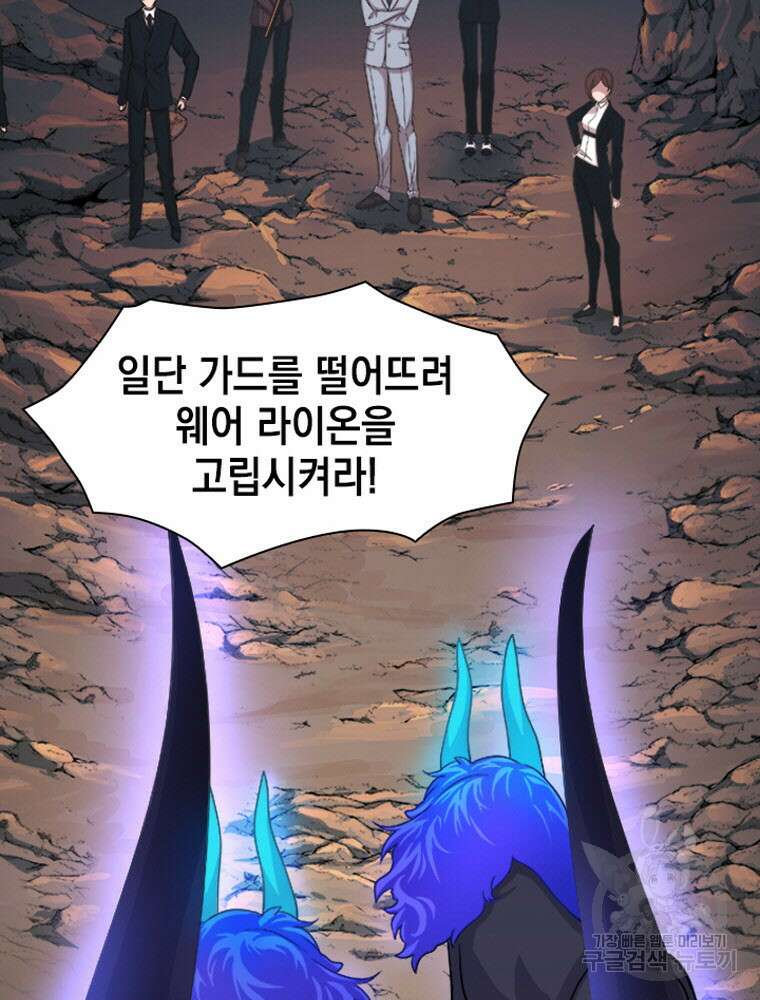 내 턴은 끝나지 않아 1화 138