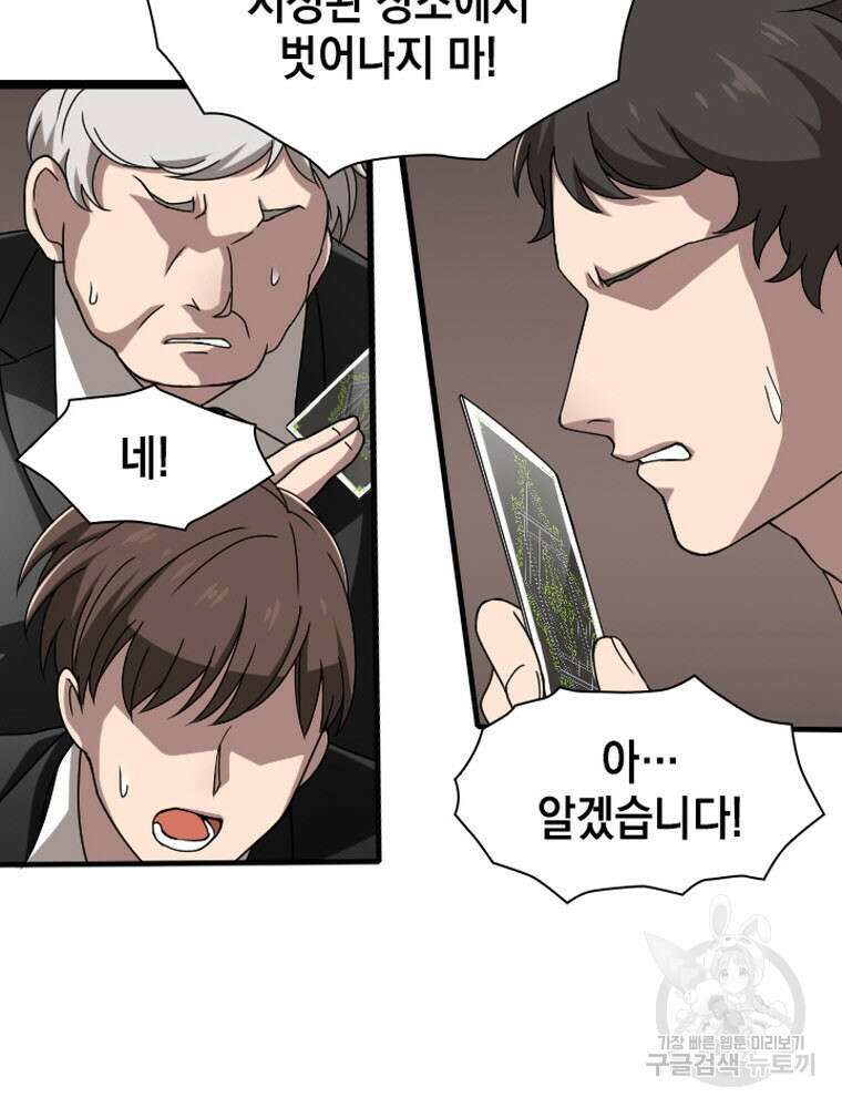 내 턴은 끝나지 않아 1화 142