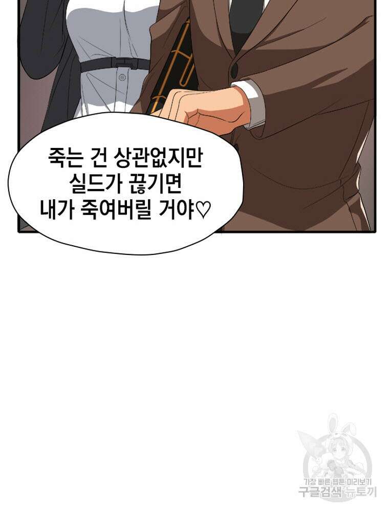 내 턴은 끝나지 않아 1화 144