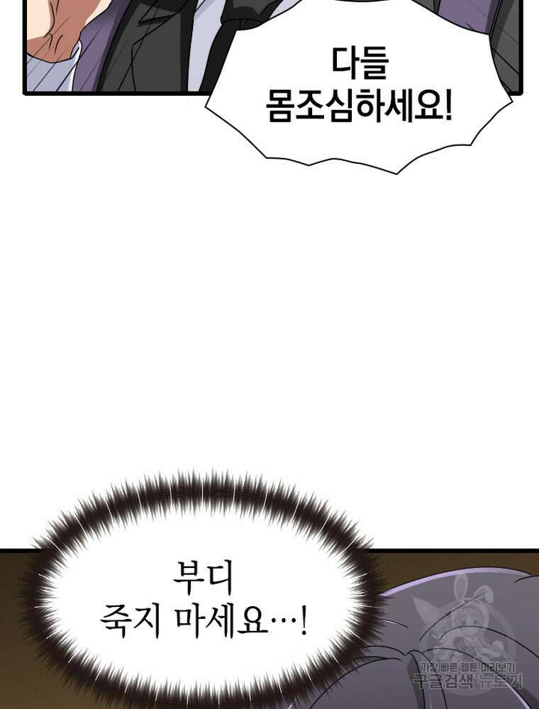 내 턴은 끝나지 않아 1화 149