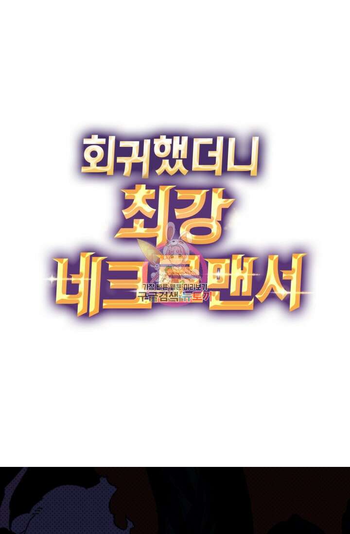 회귀했더니 최강 네크로맨서 27화 1