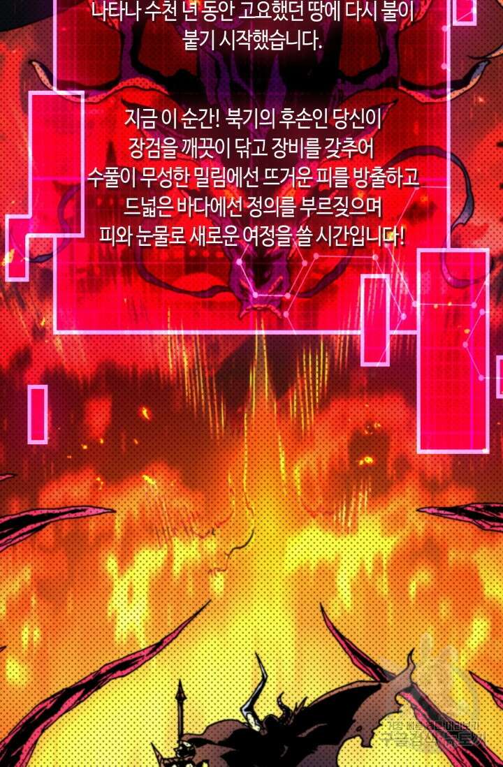 회귀했더니 최강 네크로맨서 27화 3