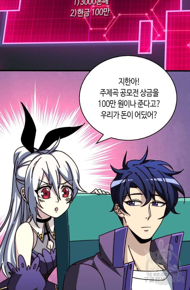 회귀했더니 최강 네크로맨서 27화 5