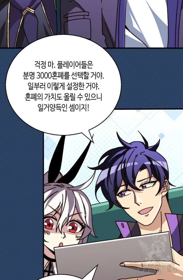 회귀했더니 최강 네크로맨서 27화 6