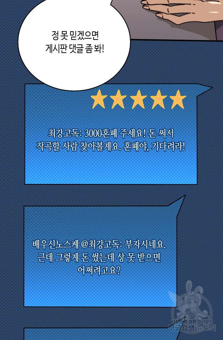 회귀했더니 최강 네크로맨서 27화 7
