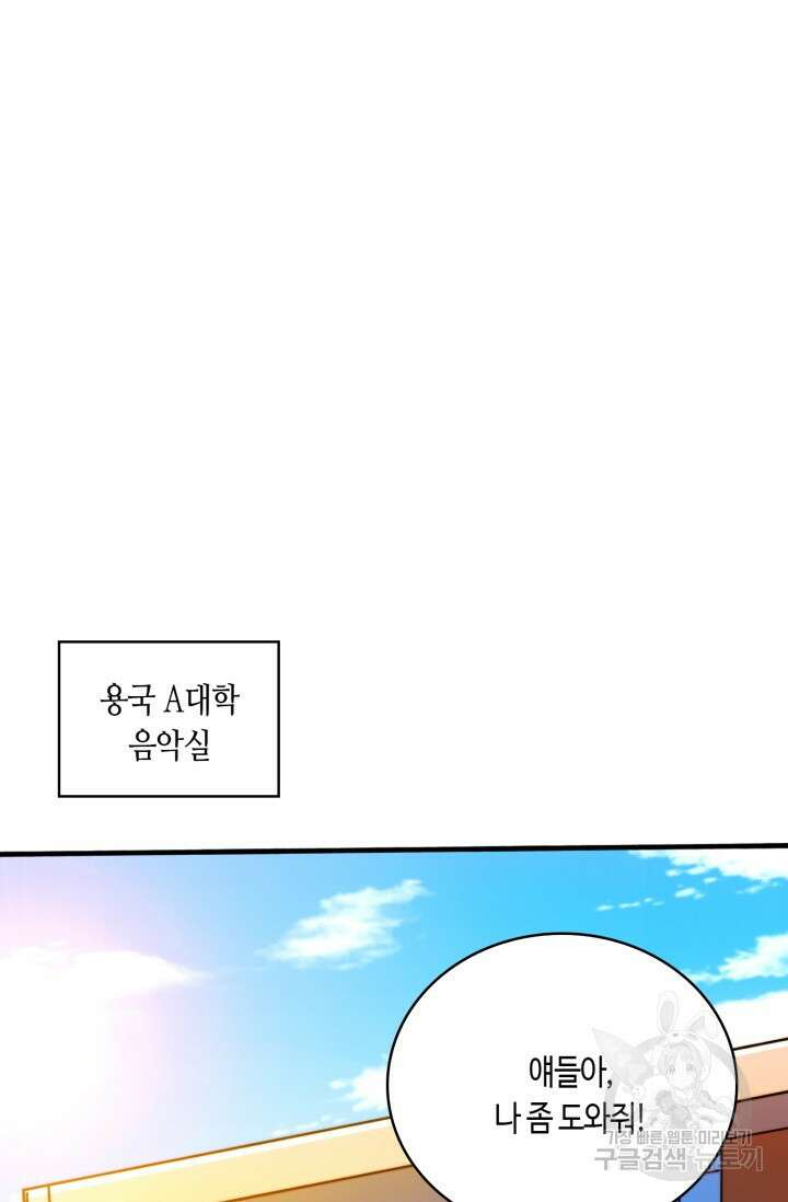 회귀했더니 최강 네크로맨서 27화 11