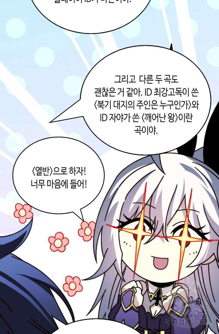 회귀했더니 최강 네크로맨서 27화 22