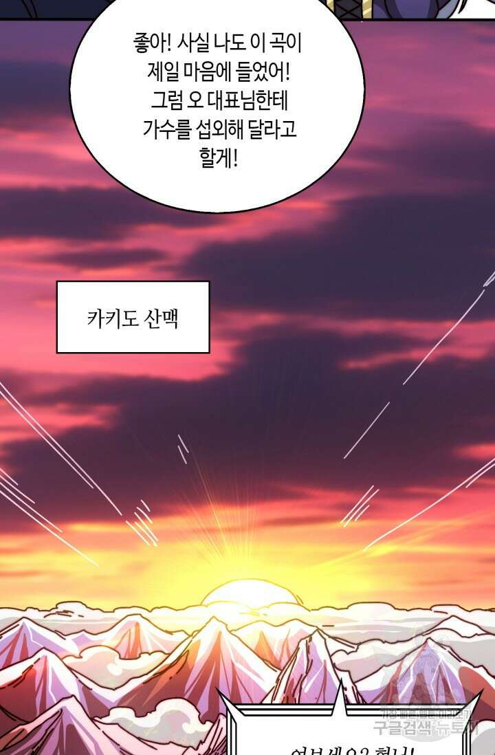 회귀했더니 최강 네크로맨서 27화 23