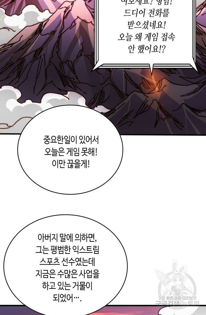 회귀했더니 최강 네크로맨서 27화 24