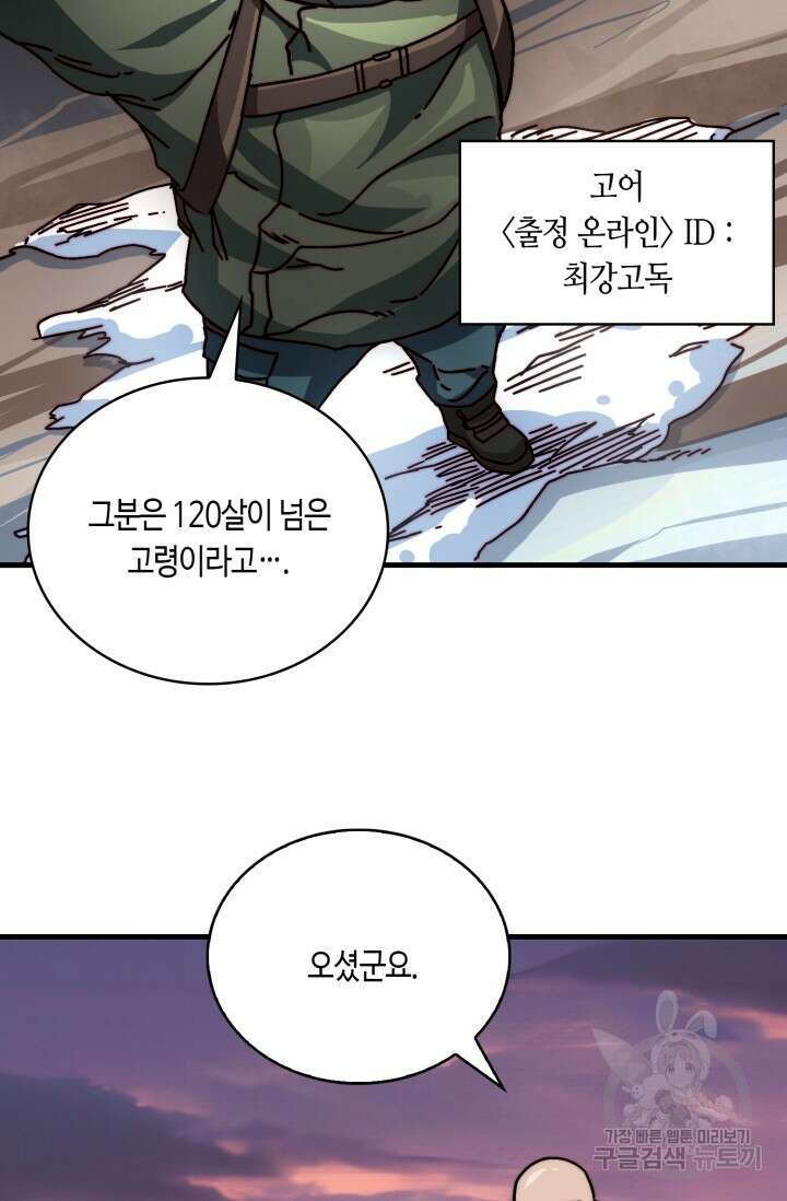 회귀했더니 최강 네크로맨서 27화 27