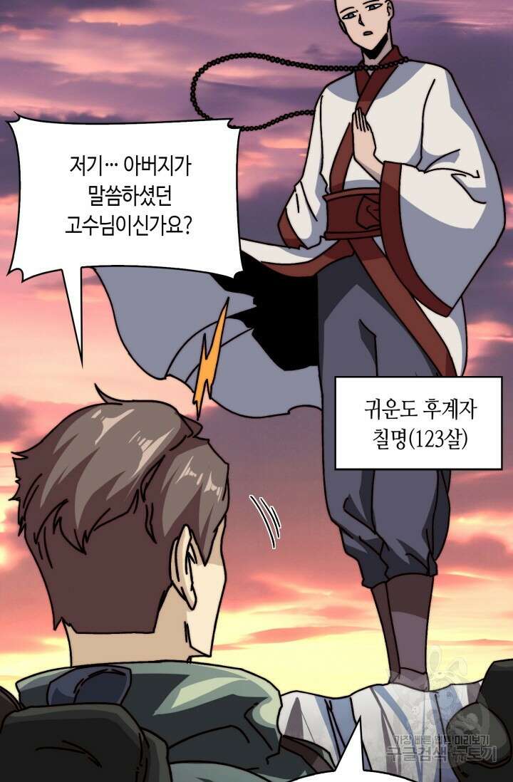 회귀했더니 최강 네크로맨서 27화 28