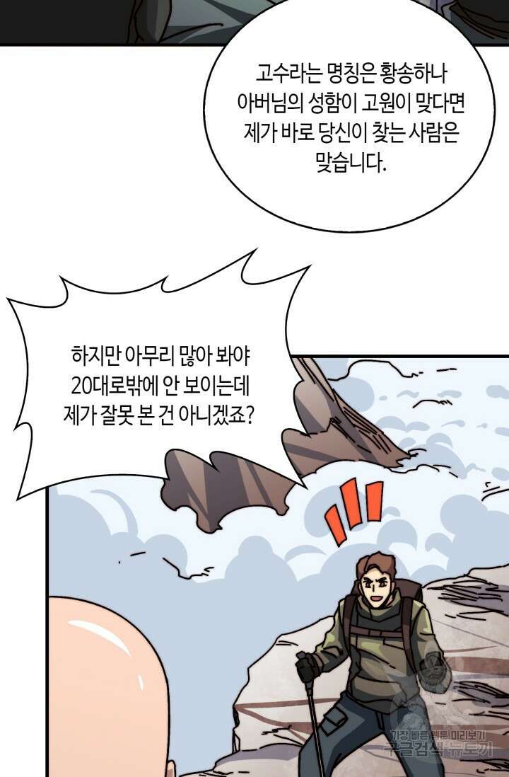 회귀했더니 최강 네크로맨서 27화 29