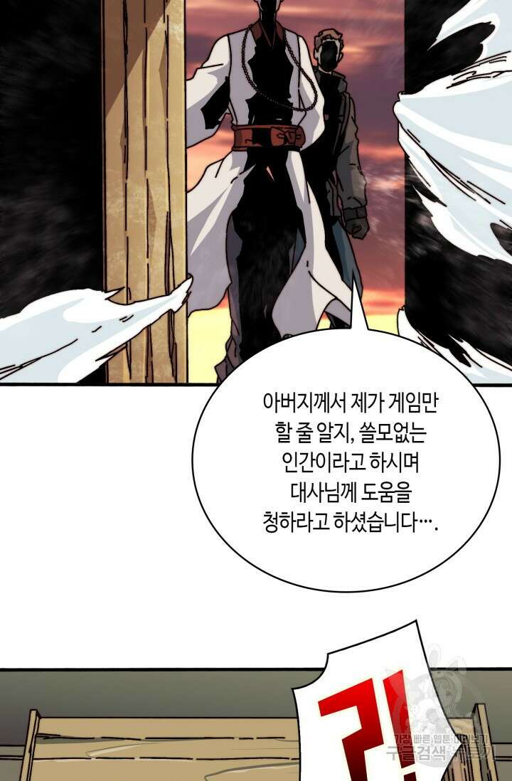 회귀했더니 최강 네크로맨서 27화 34