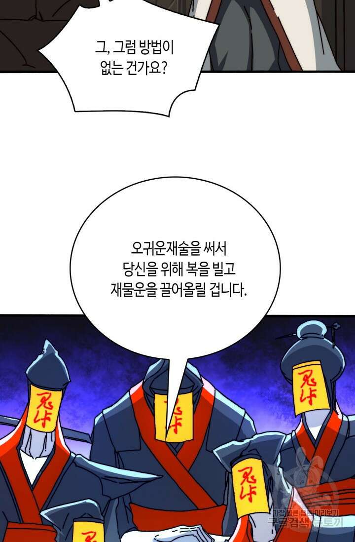 회귀했더니 최강 네크로맨서 27화 37