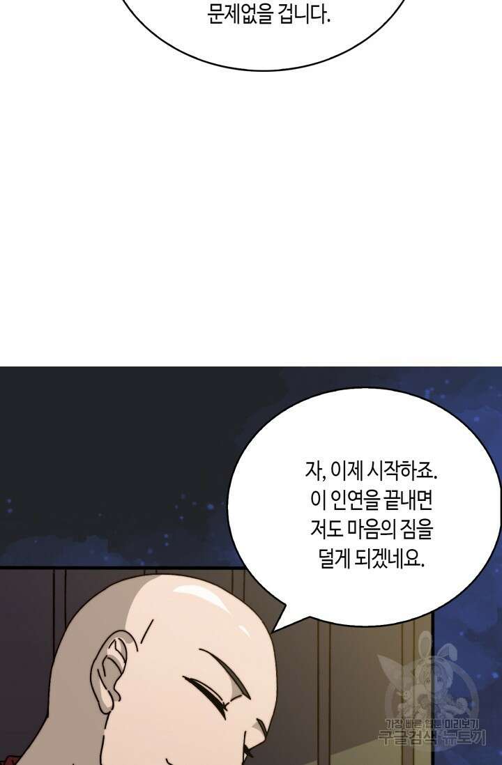 회귀했더니 최강 네크로맨서 27화 39