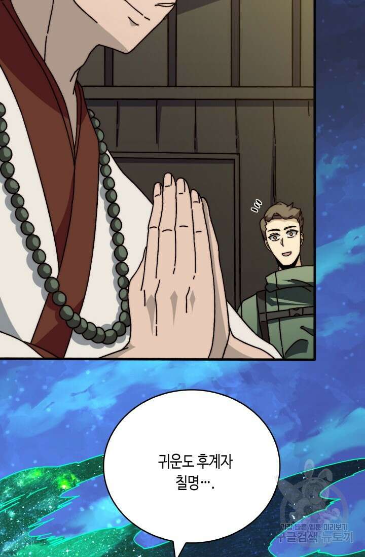 회귀했더니 최강 네크로맨서 27화 40