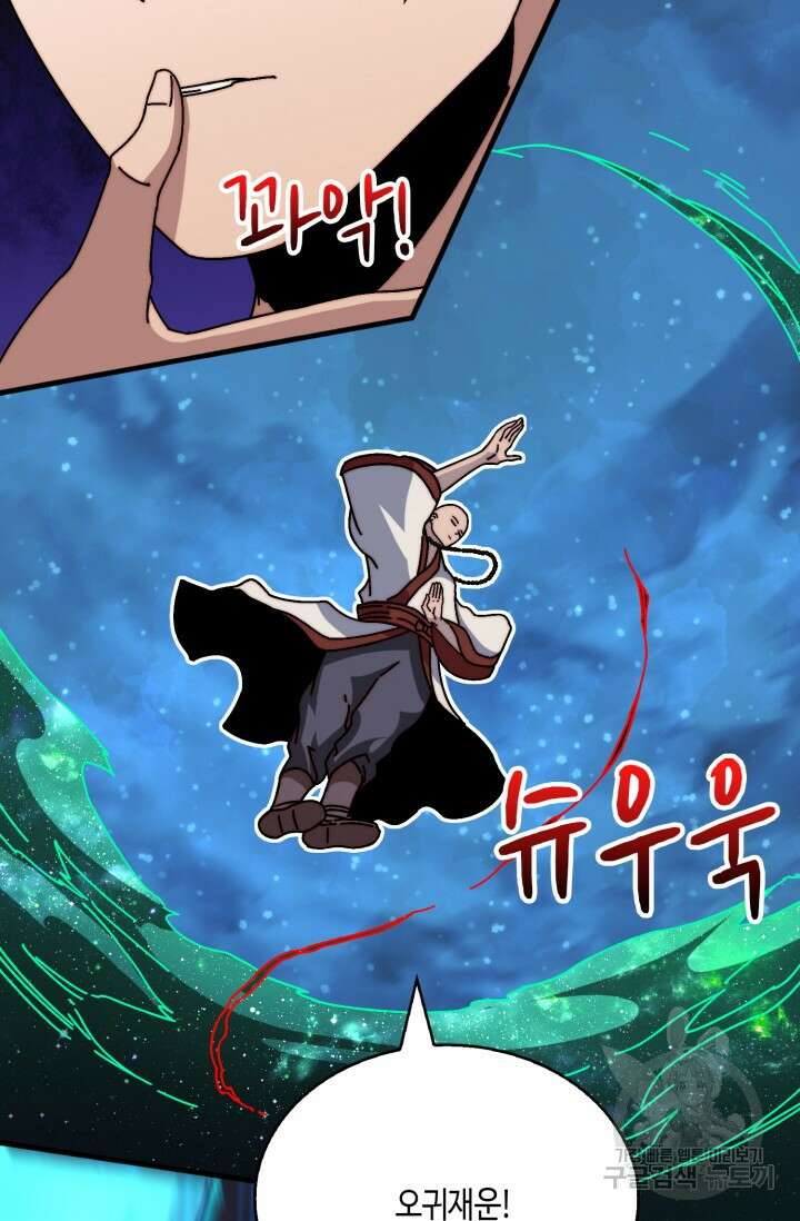 회귀했더니 최강 네크로맨서 27화 44