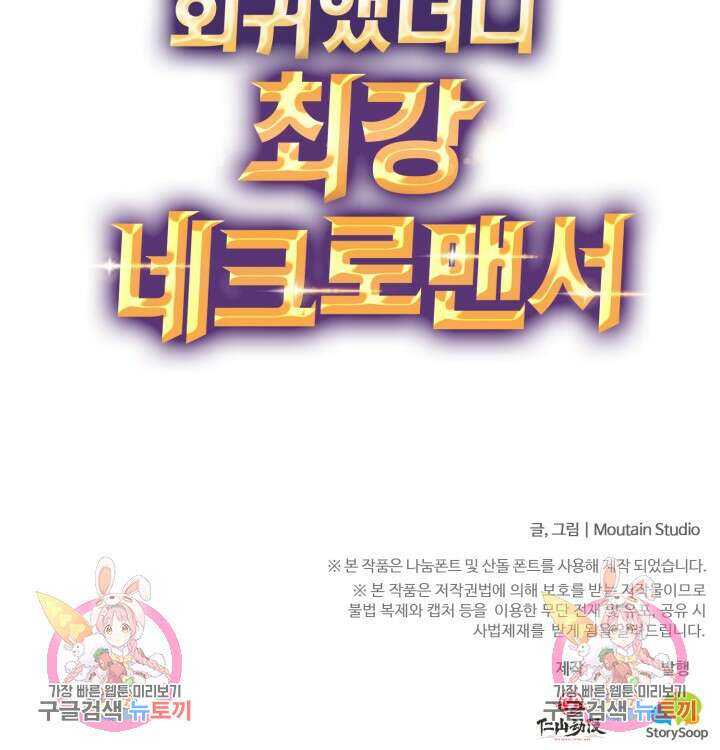 회귀했더니 최강 네크로맨서 27화 49