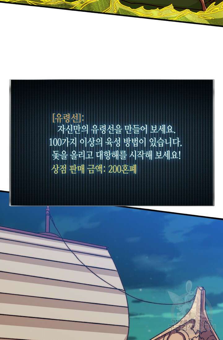 회귀했더니 최강 네크로맨서 34화 5