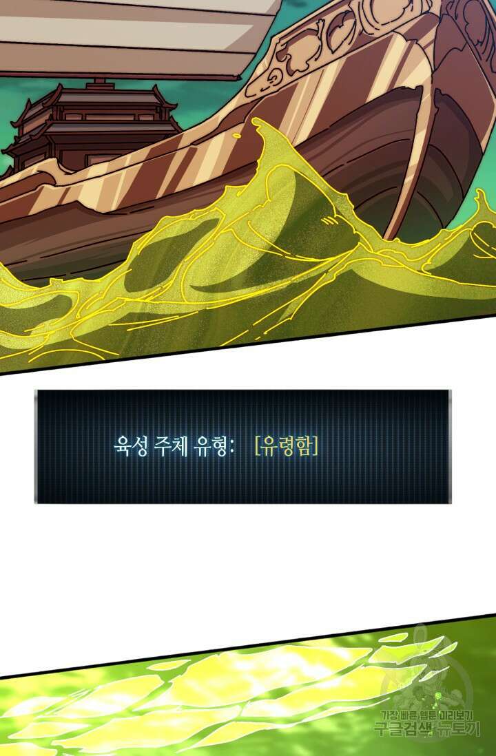 회귀했더니 최강 네크로맨서 34화 6
