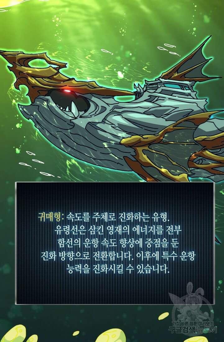 회귀했더니 최강 네크로맨서 34화 7
