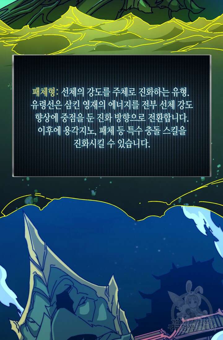 회귀했더니 최강 네크로맨서 34화 9
