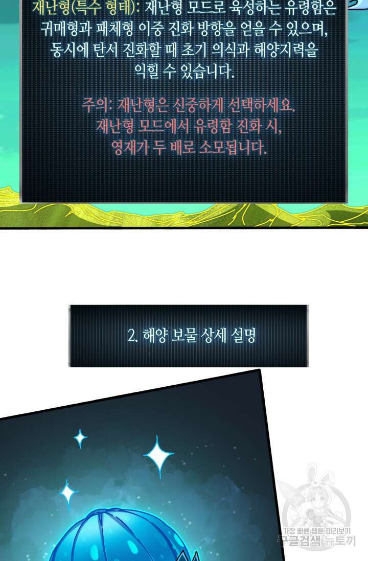 회귀했더니 최강 네크로맨서 34화 11