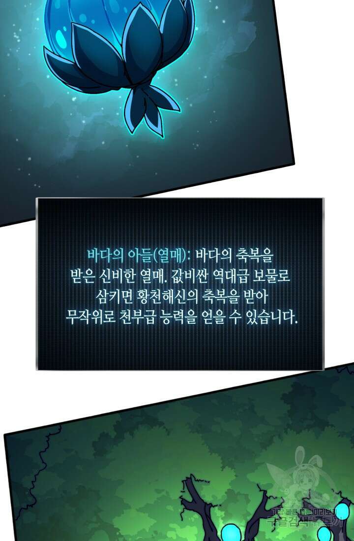 회귀했더니 최강 네크로맨서 34화 12