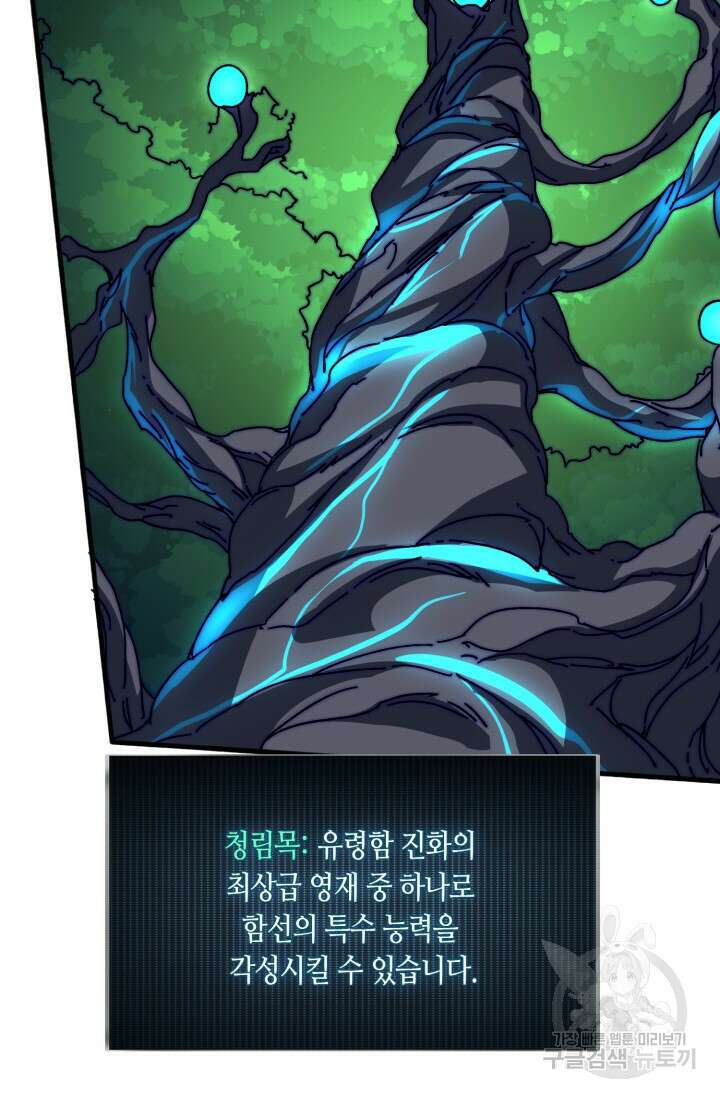 회귀했더니 최강 네크로맨서 34화 13