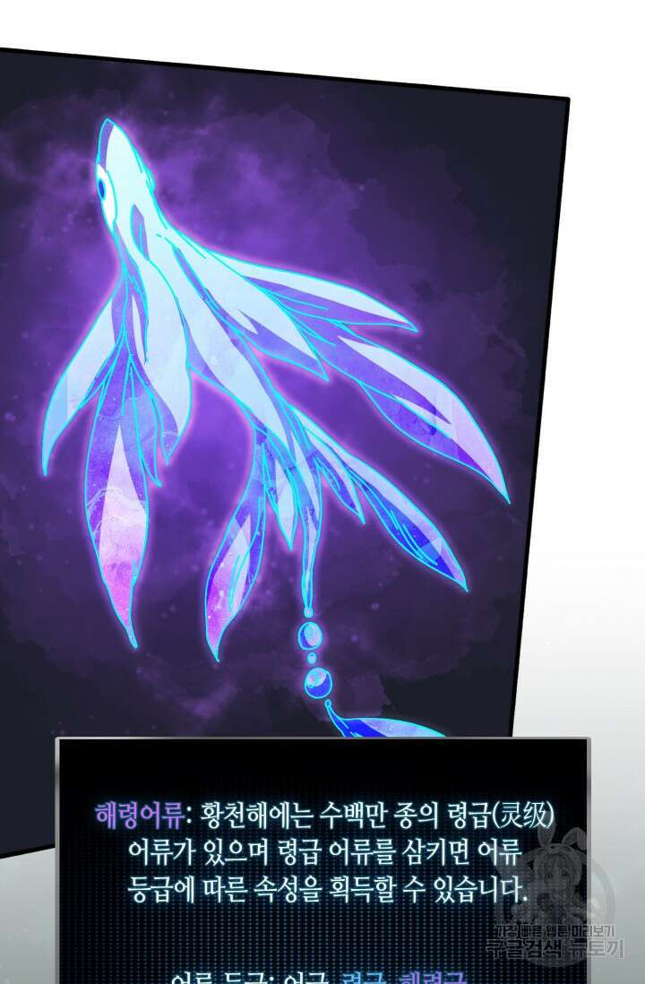 회귀했더니 최강 네크로맨서 34화 14