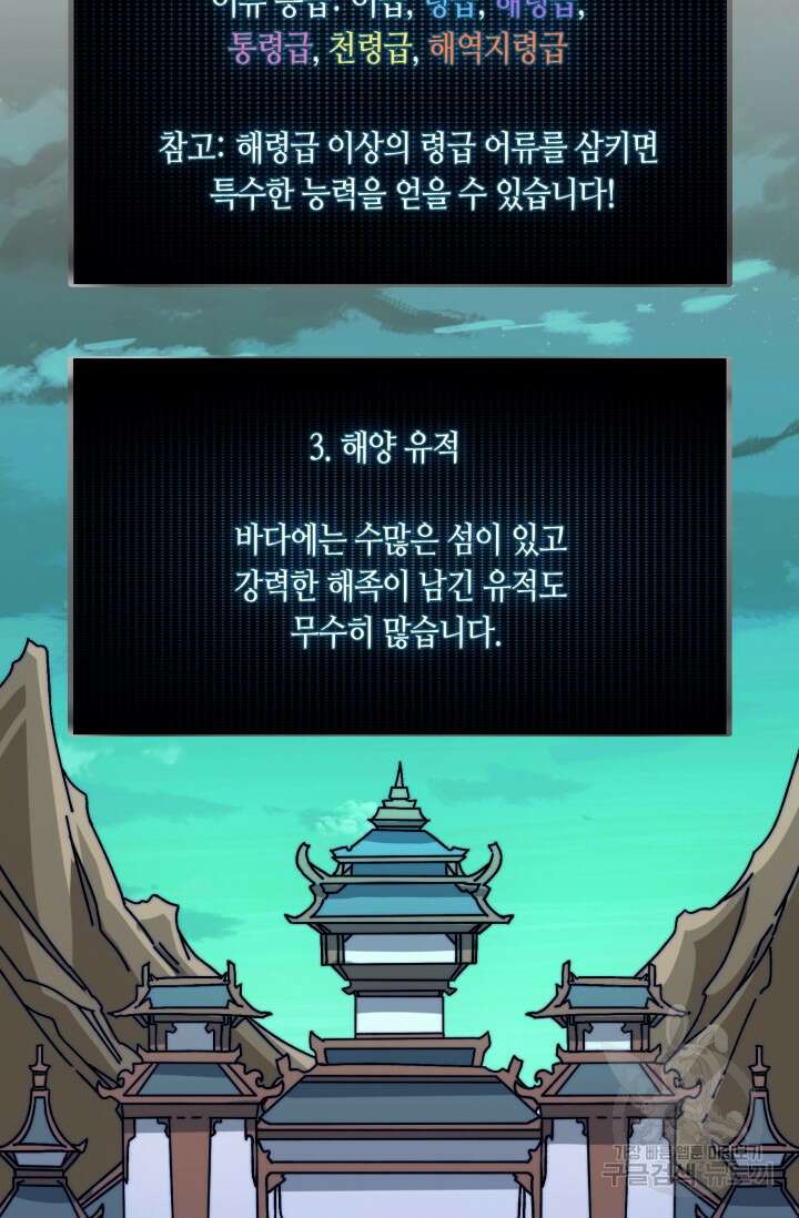 회귀했더니 최강 네크로맨서 34화 15