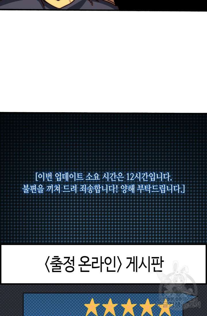 회귀했더니 최강 네크로맨서 34화 20