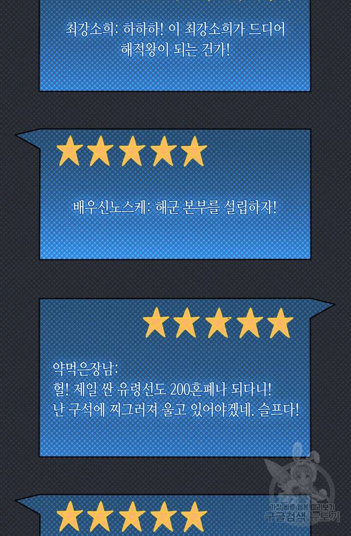 회귀했더니 최강 네크로맨서 34화 21