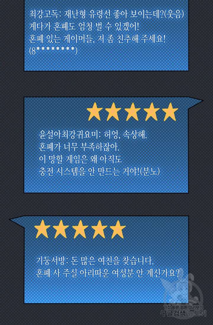 회귀했더니 최강 네크로맨서 34화 22