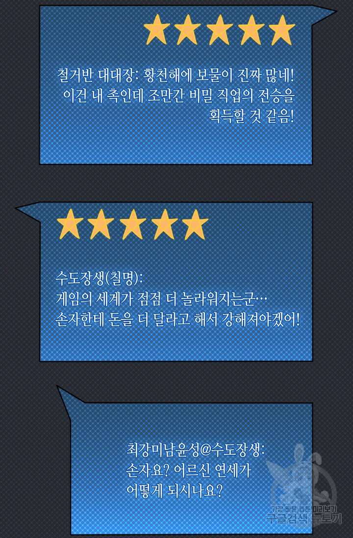 회귀했더니 최강 네크로맨서 34화 23