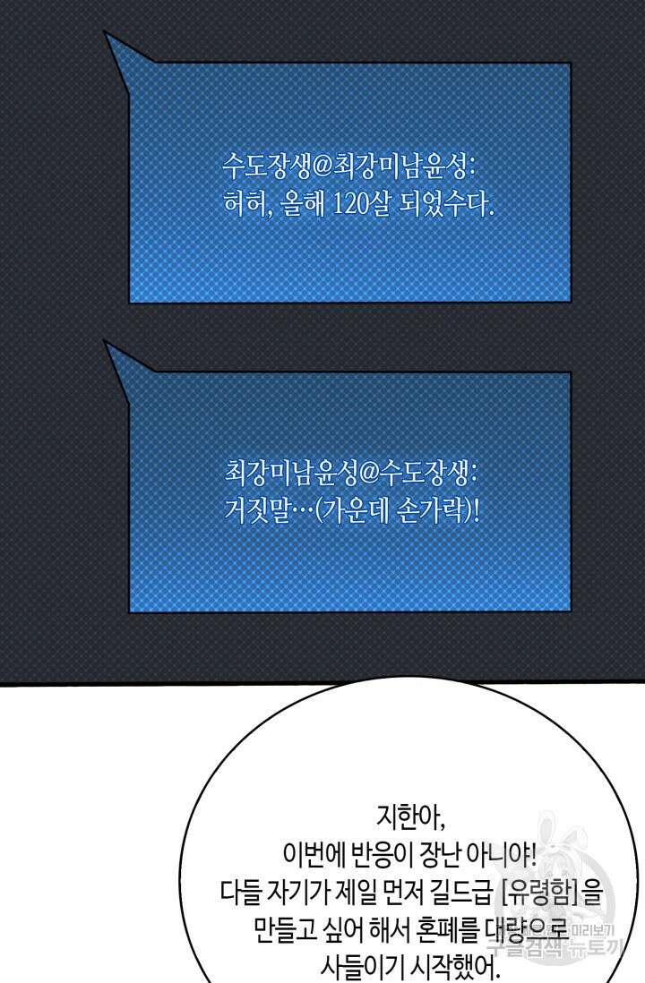 회귀했더니 최강 네크로맨서 34화 24
