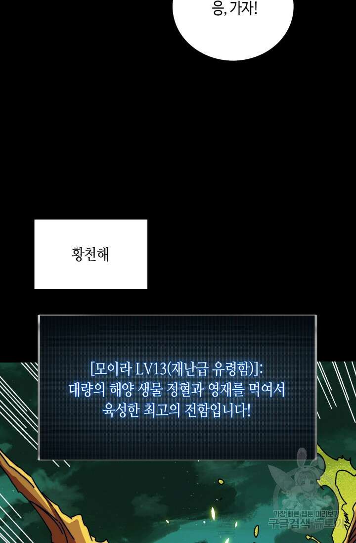 회귀했더니 최강 네크로맨서 34화 27