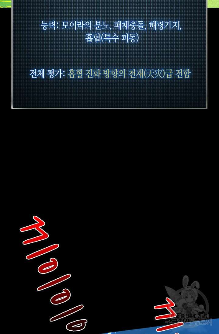 회귀했더니 최강 네크로맨서 34화 29