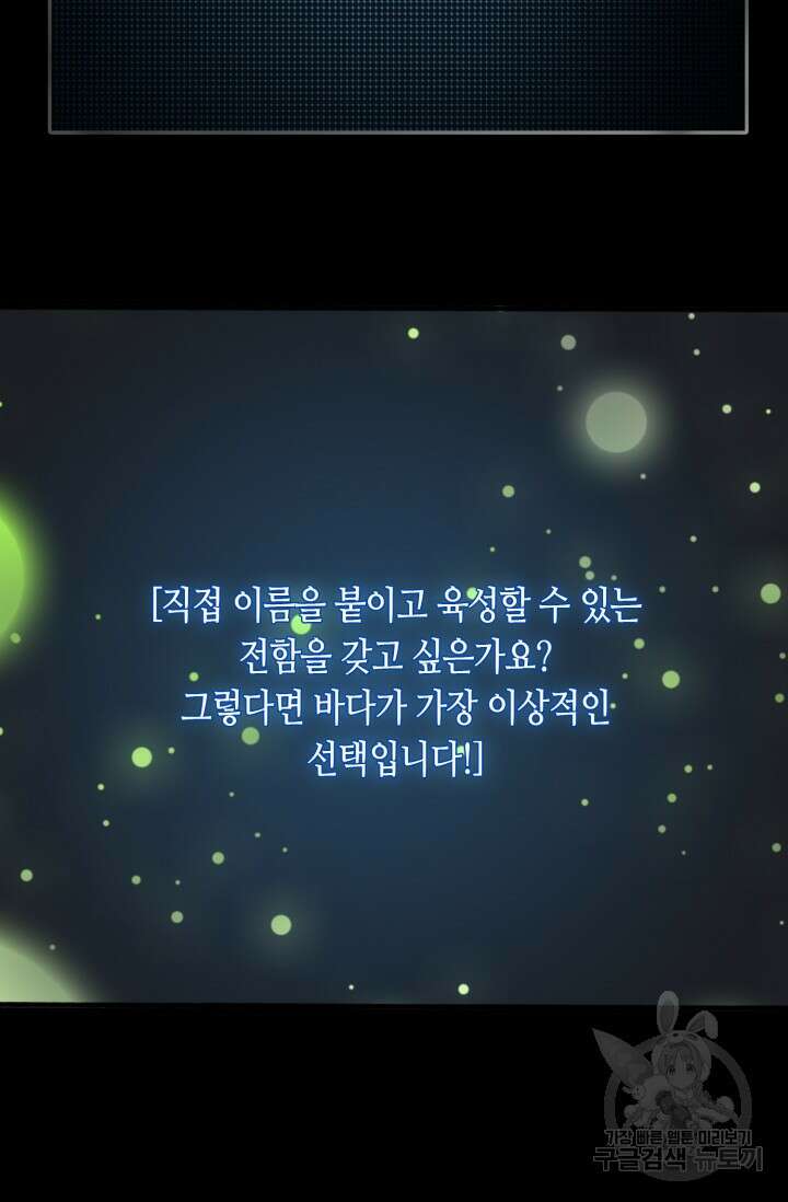 회귀했더니 최강 네크로맨서 34화 46
