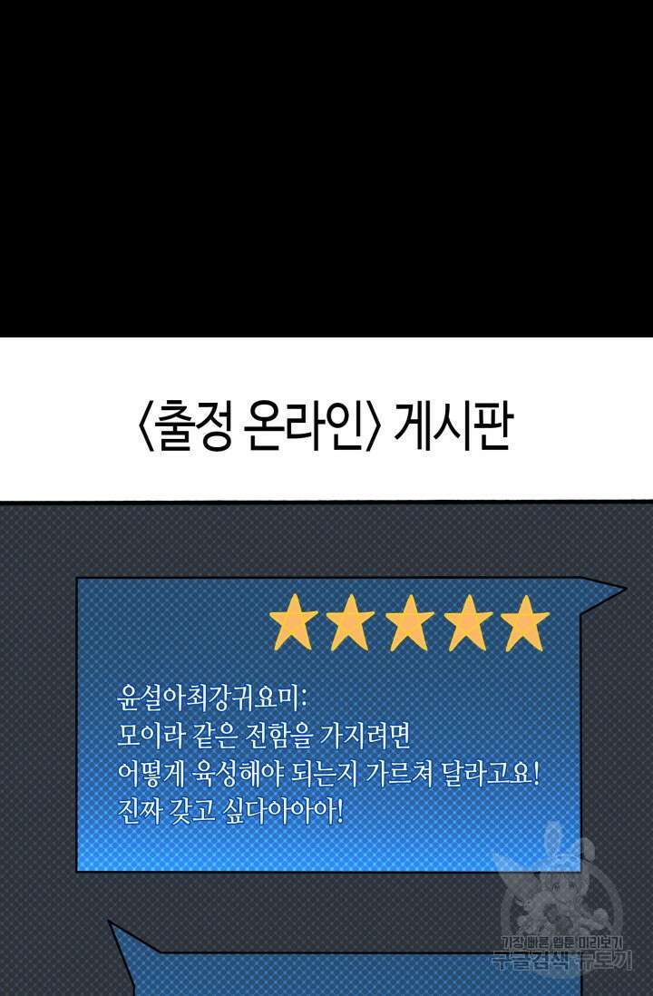 회귀했더니 최강 네크로맨서 34화 47