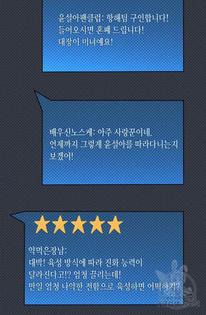 회귀했더니 최강 네크로맨서 34화 48