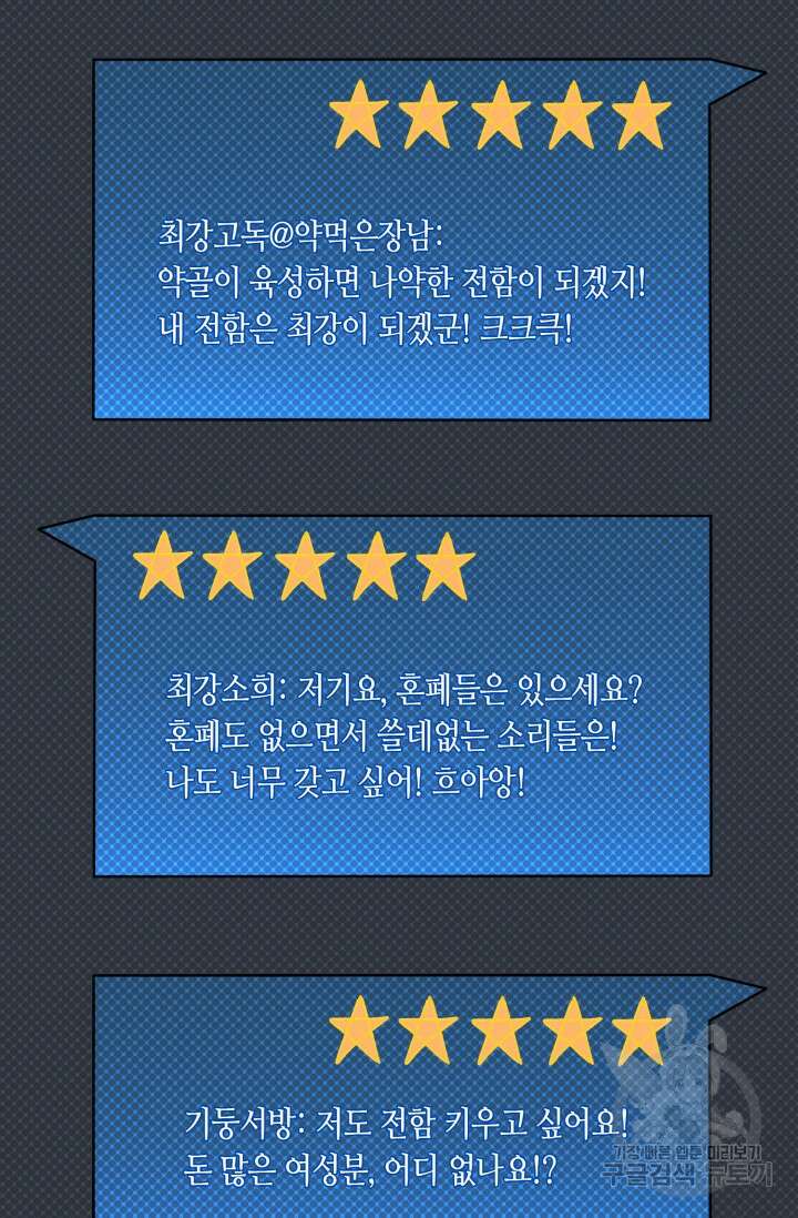 회귀했더니 최강 네크로맨서 34화 49