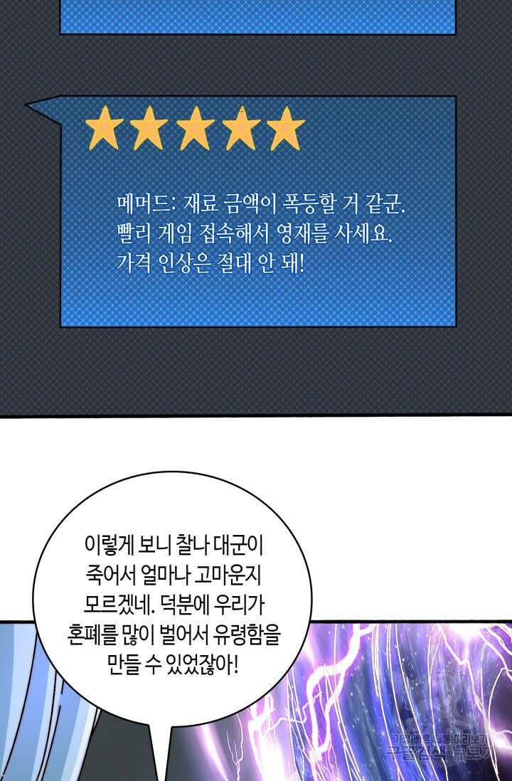 회귀했더니 최강 네크로맨서 34화 50