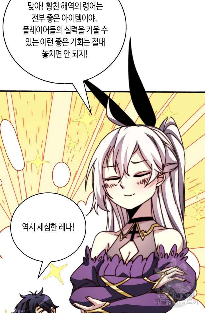 회귀했더니 최강 네크로맨서 34화 53