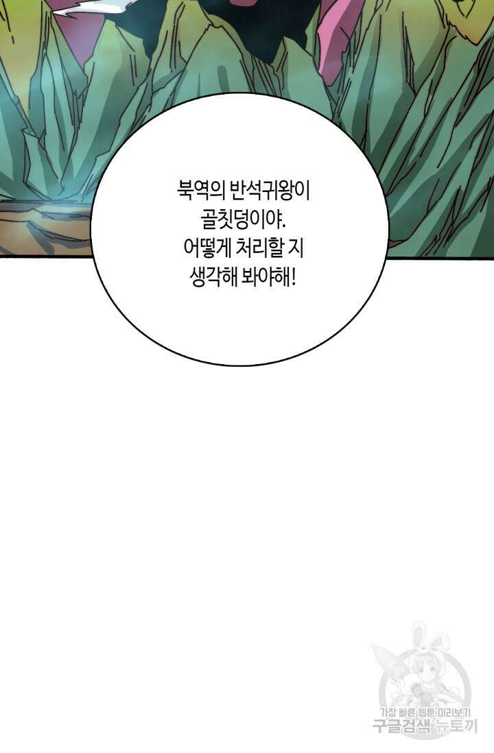 회귀했더니 최강 네크로맨서 34화 56