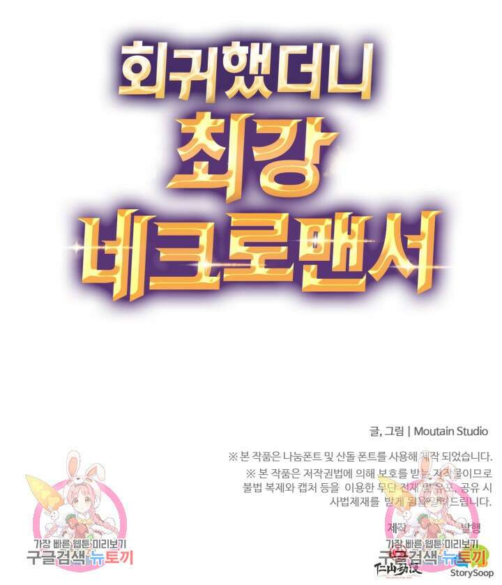 회귀했더니 최강 네크로맨서 34화 58